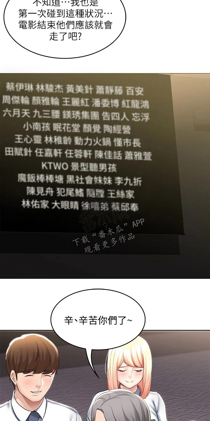 好友之家漫画,第114章：滑倒5图