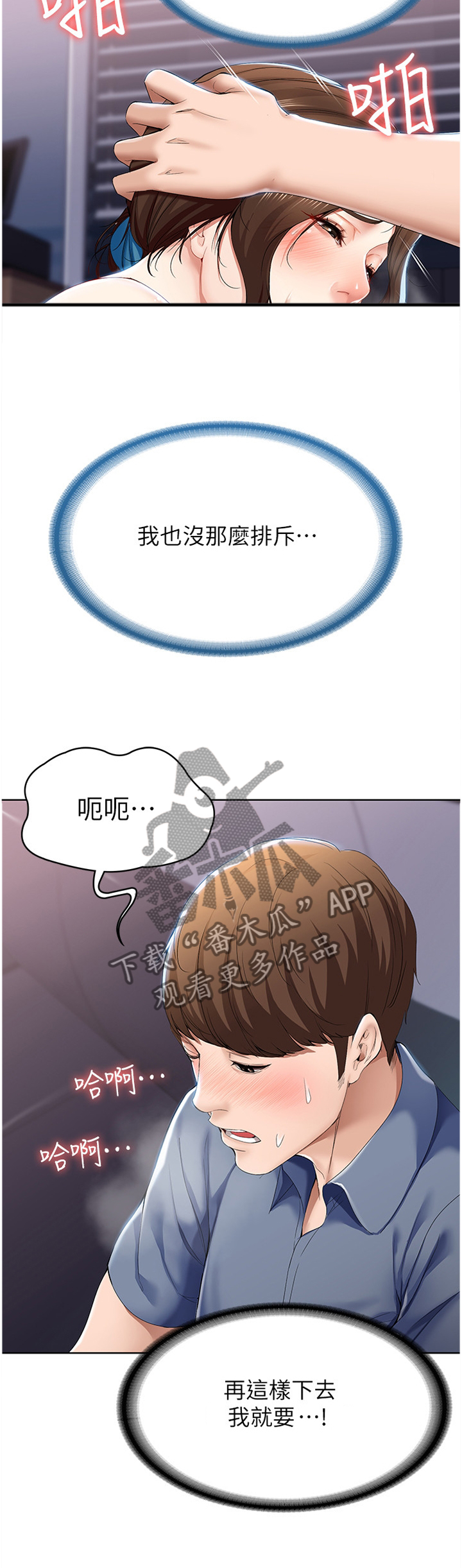 好友之家漫画,第42章：婴儿一样2图