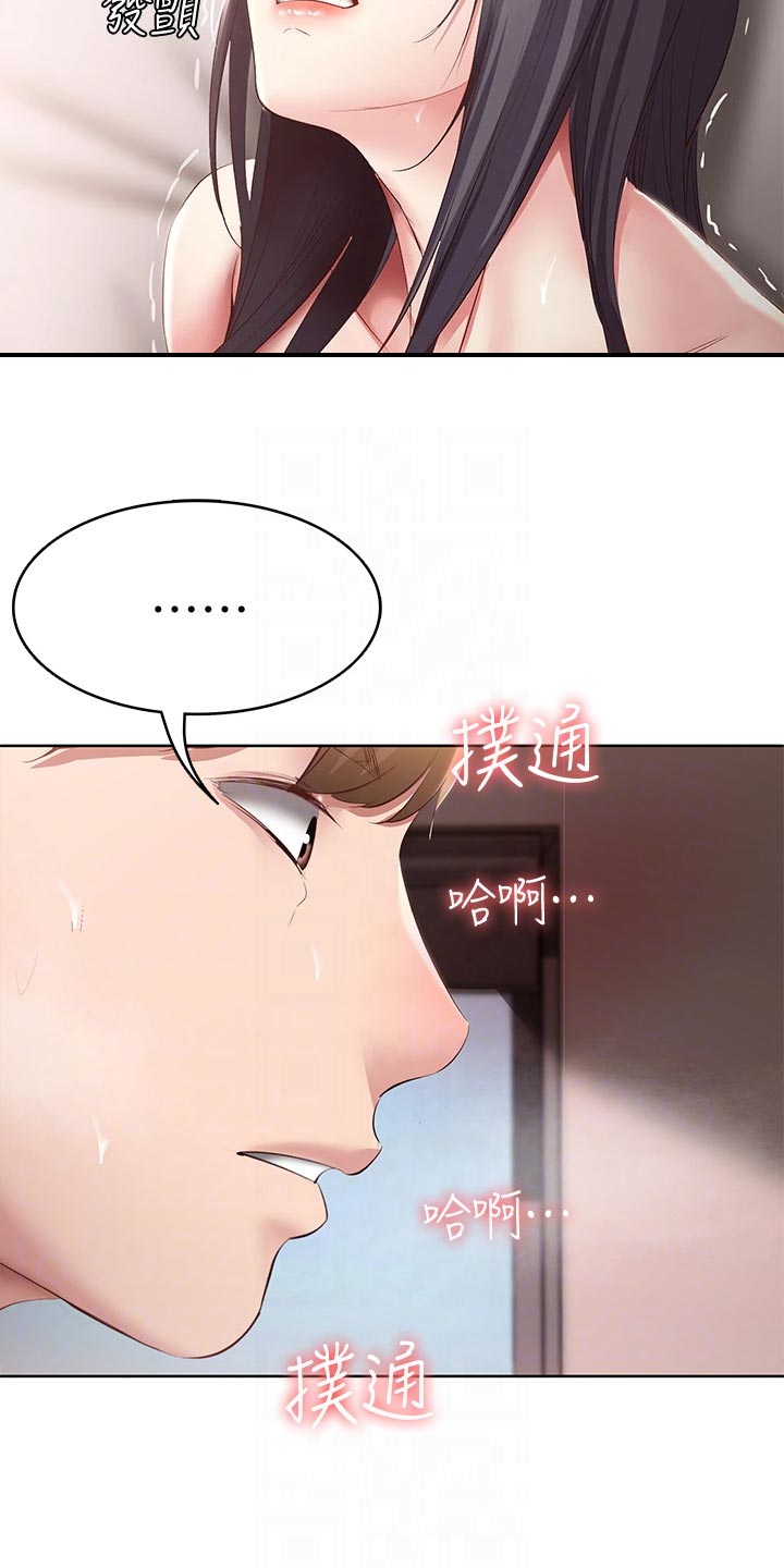 好友之家漫画,第157章：躲藏3图