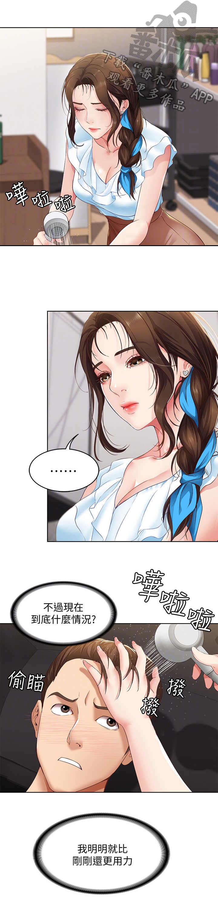 好友之家漫画,第9章：小动作3图