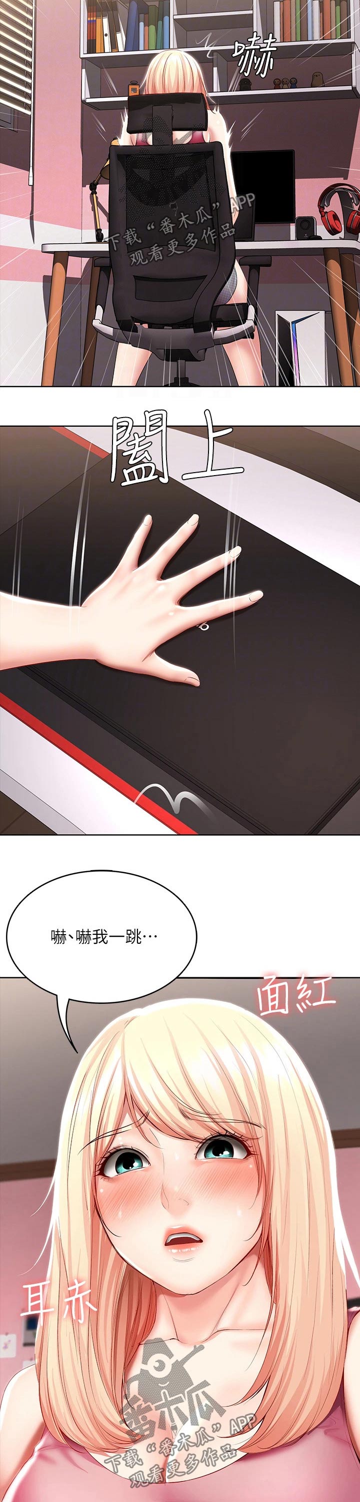 好友之家漫画,第103章：害羞3图