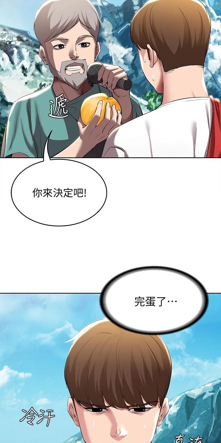 好友之家漫画,第149章：女神的竞争2图