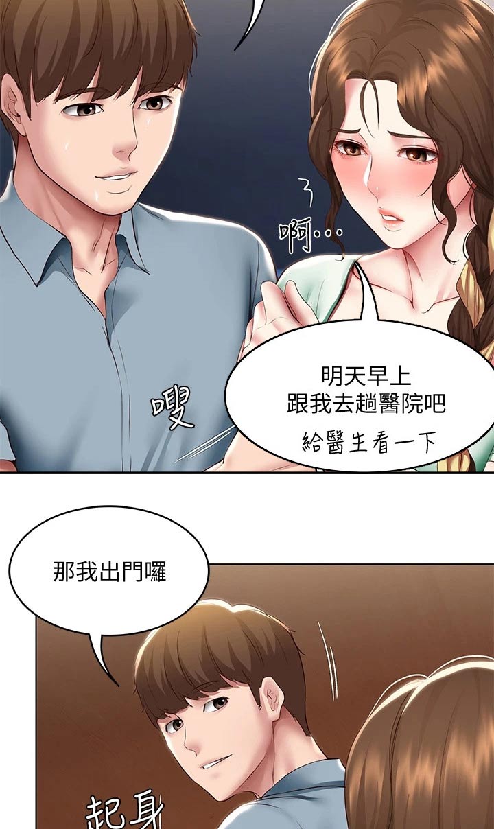 好友之家漫画,第171章：挽留1图