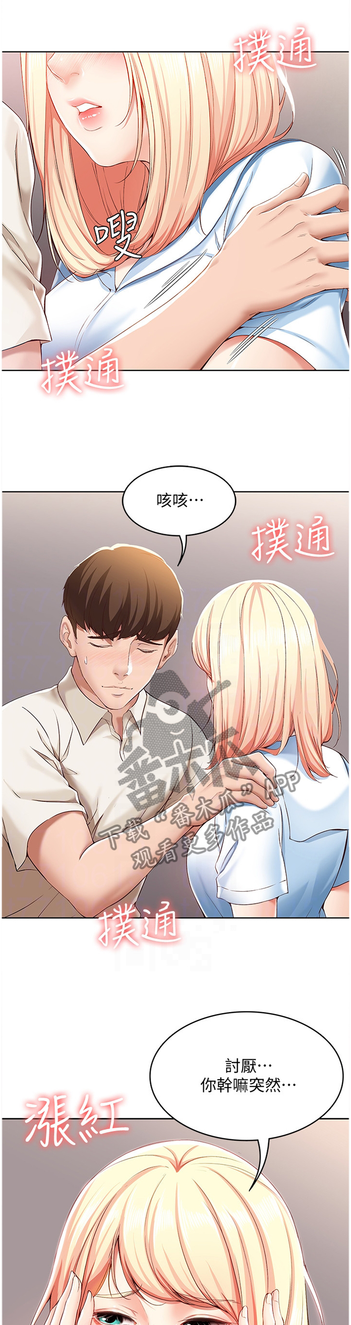 好友之家漫画,第35章：无法思考2图