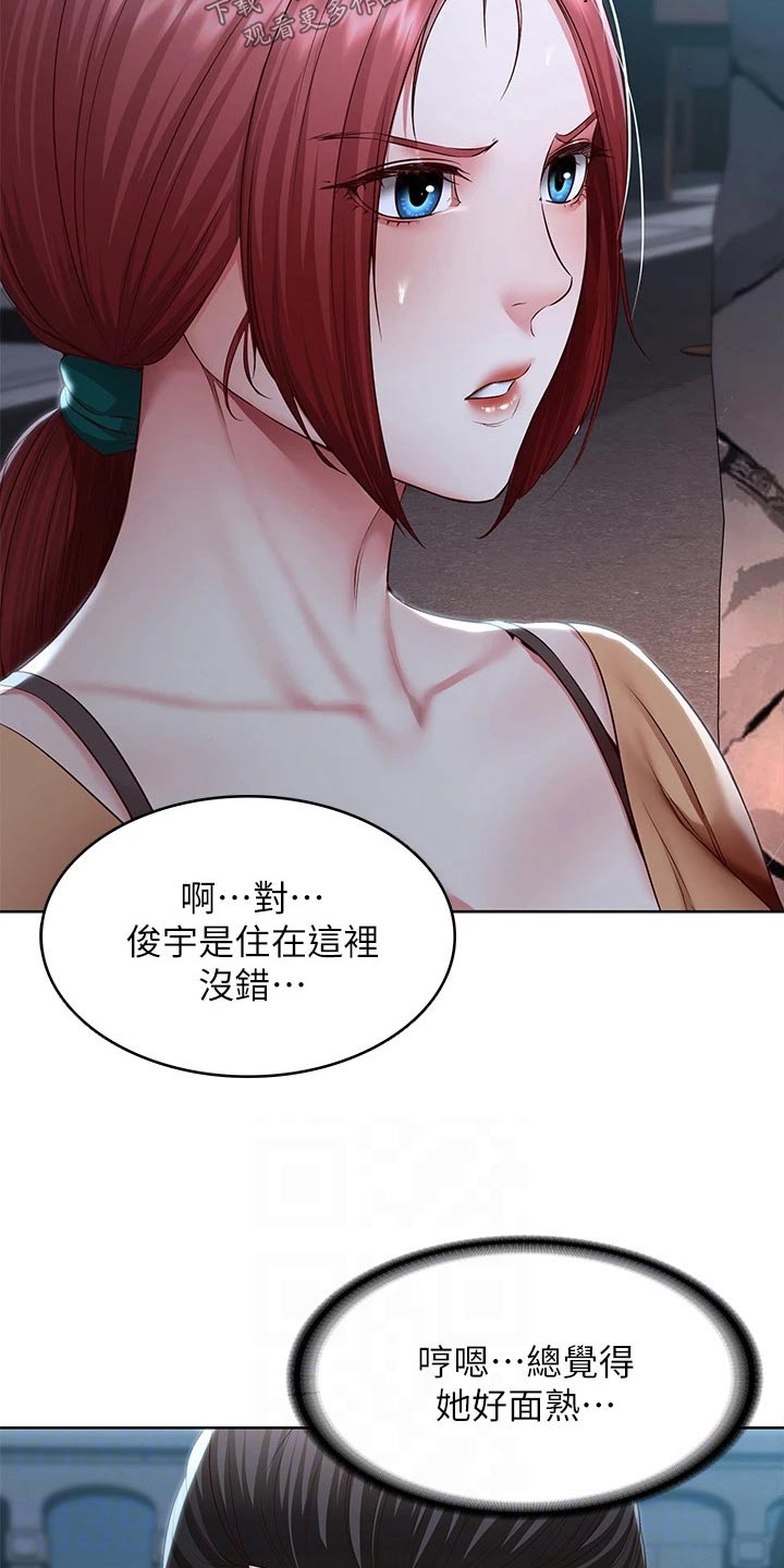 好友之家漫画,第195章：哪里见过2图