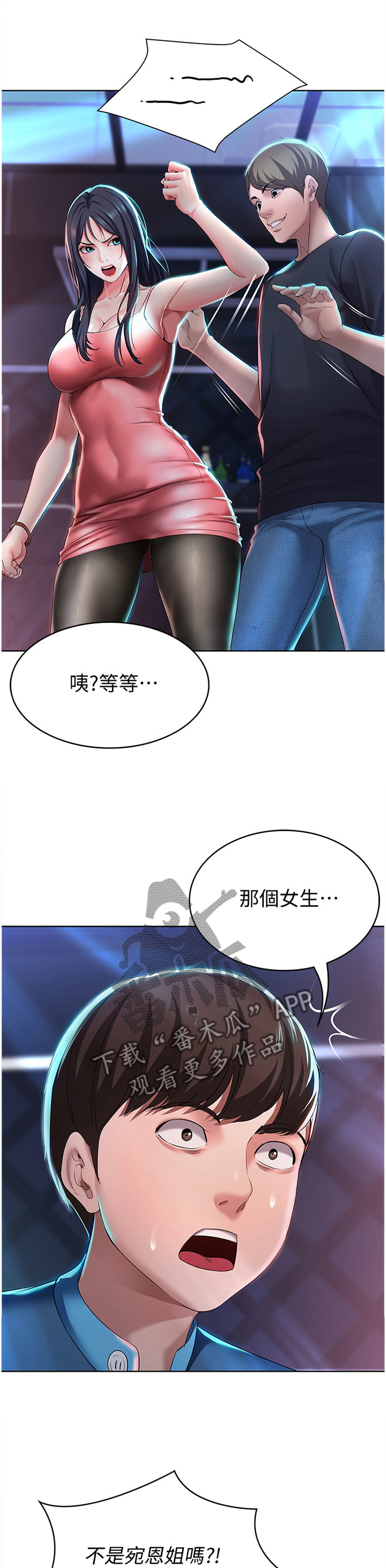 好友之家漫画,第47章：英雄救美1图