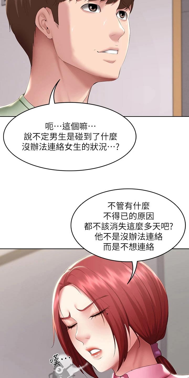 好友之家漫画,第178章：补课1图