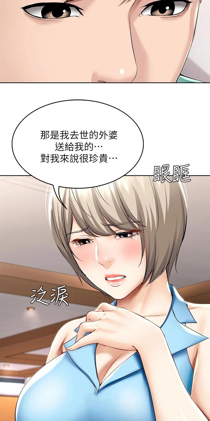 好友之家漫画,第110章：筹钱2图
