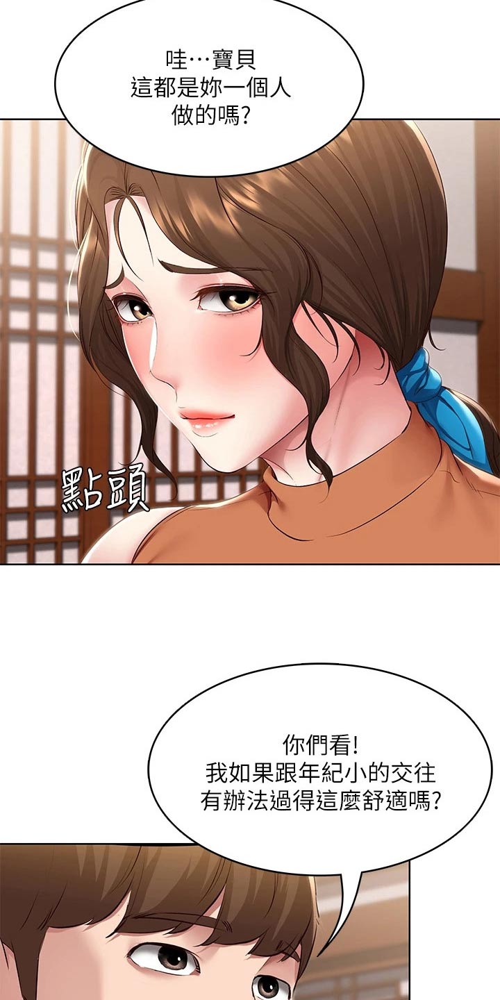 好友之家漫画,第199章：妈妈的味道4图