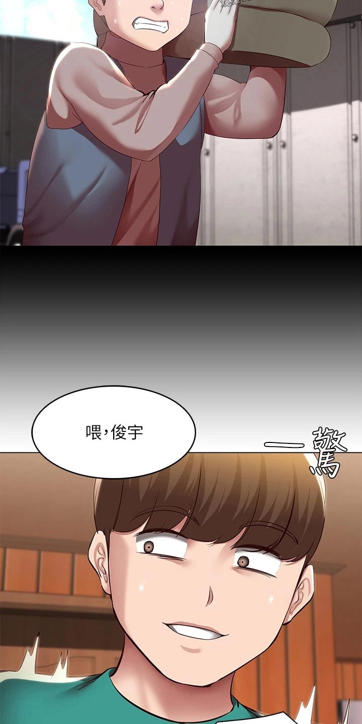 好友之家漫画,第201章：后果2图