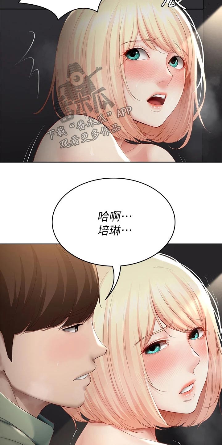 好友之家漫画,第124章：约喝酒5图