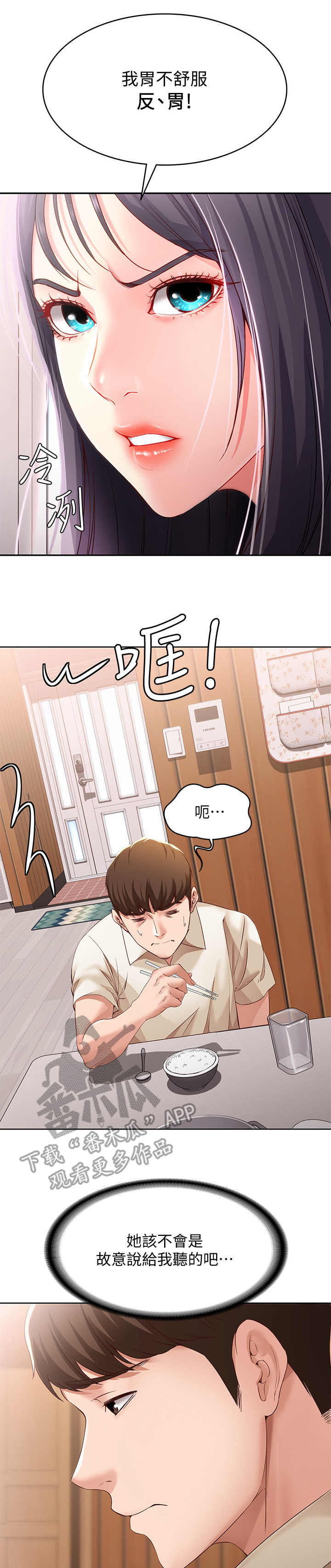 好友之家漫画,第23章：没胃口5图