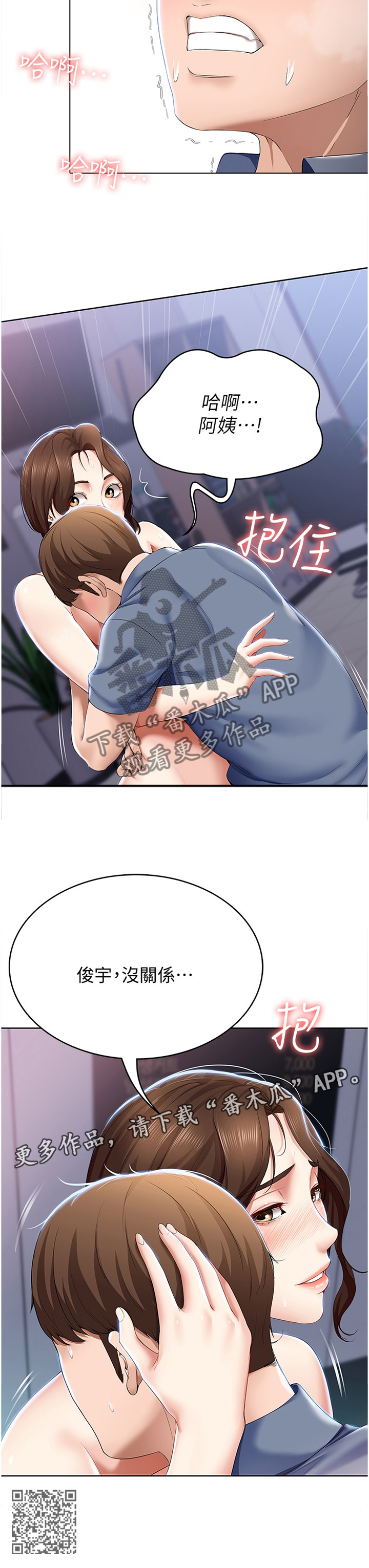 好友之家漫画,第42章：婴儿一样1图