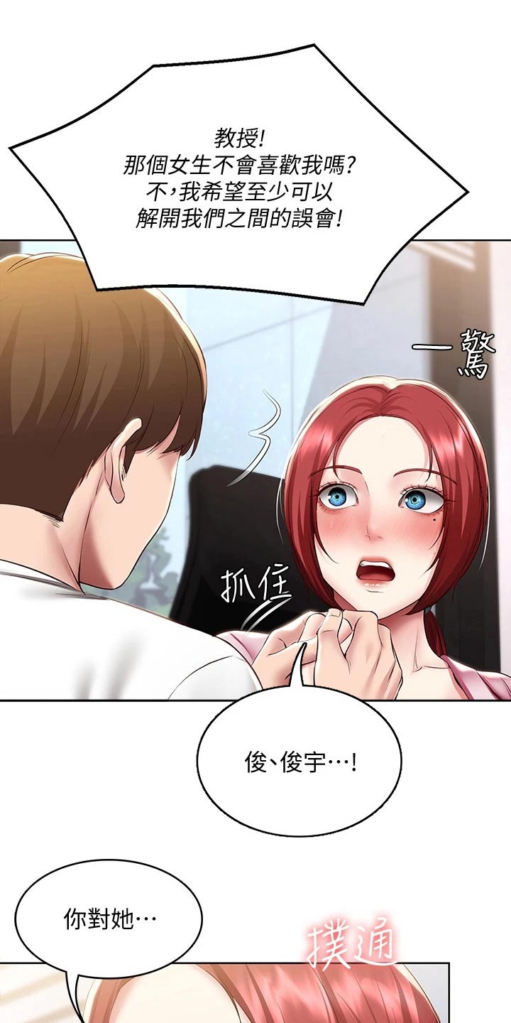 好友之家漫画,第166章：很重要3图