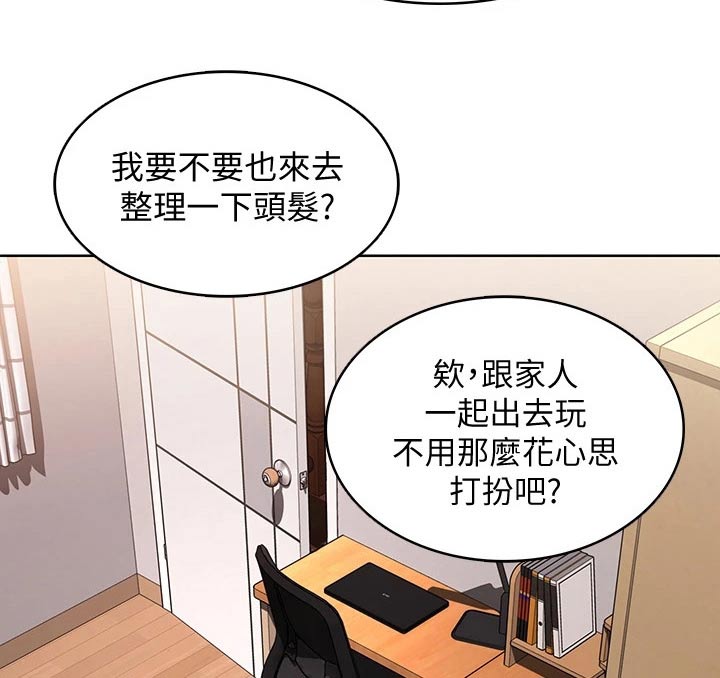 好友之家漫画,第132章：差点发现2图