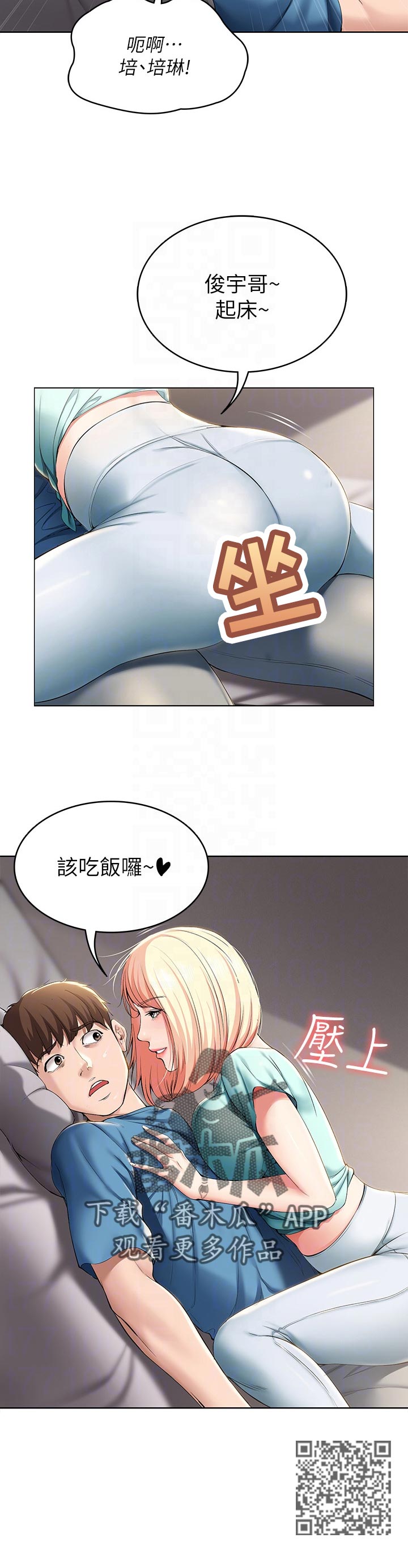 好友之家漫画,第60章：出来吃饭2图