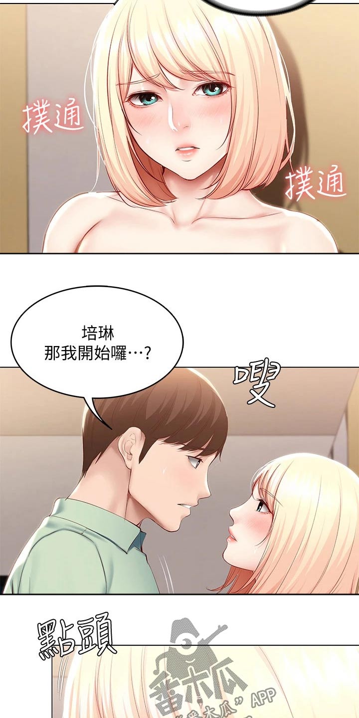 好友之家漫画,第122章：门铃4图