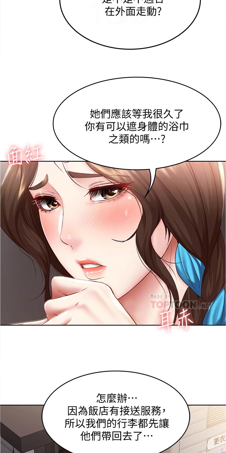 好友之家漫画,第135章：拿错的泳衣2图