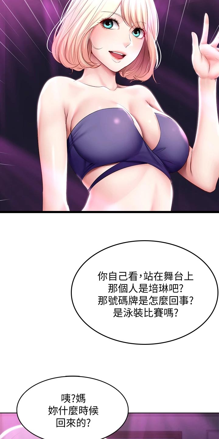 好友之家漫画,第146章：泳装比赛5图