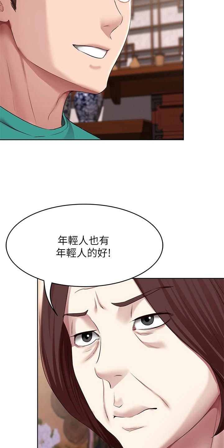 好友之家漫画,第199章：妈妈的味道5图