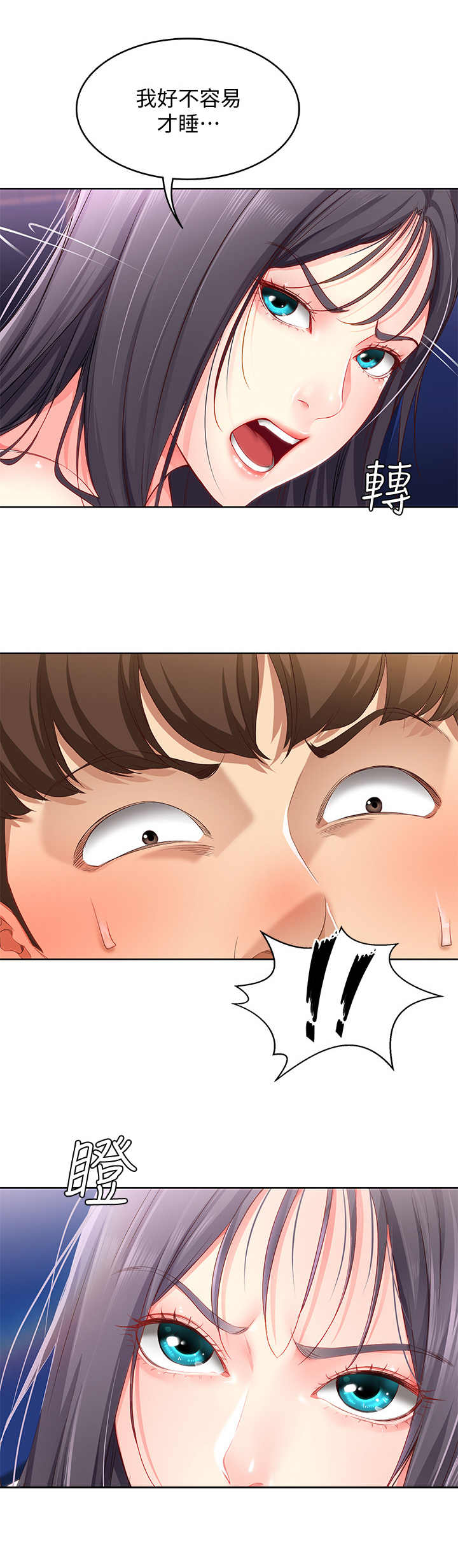 好友之家漫画,第22章：一巴掌1图