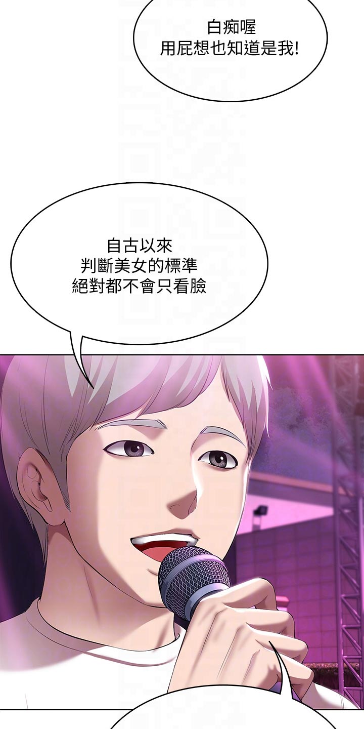 好友之家漫画,第147章：欢呼声3图