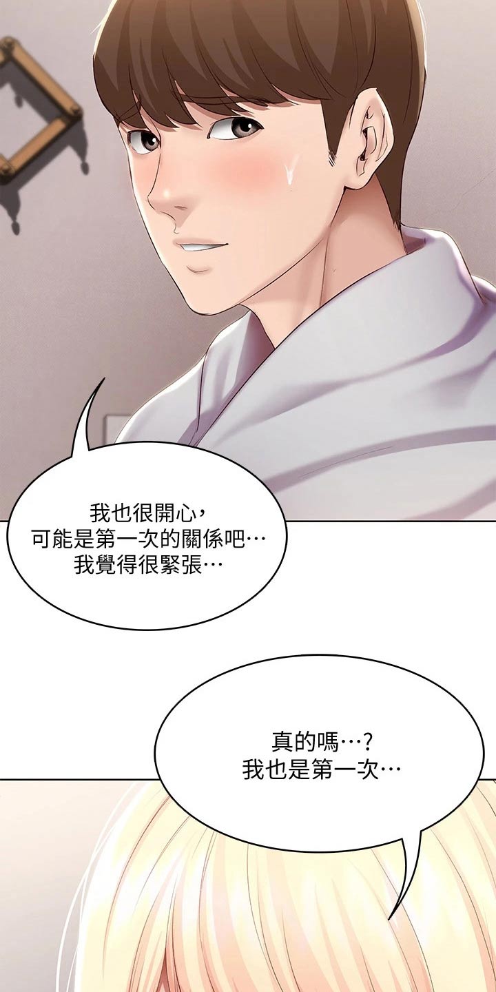 好友之家漫画,第116章：主动1图