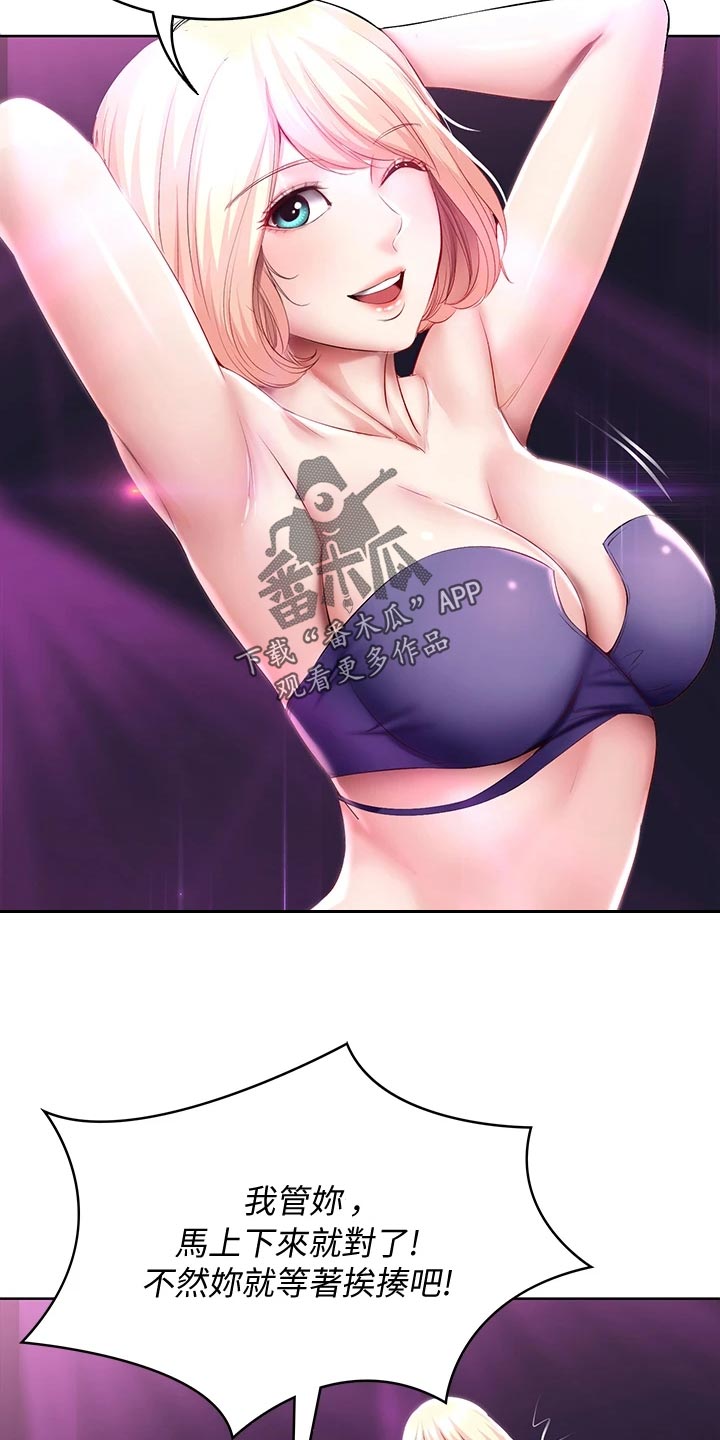 好友之家漫画,第146章：泳装比赛2图