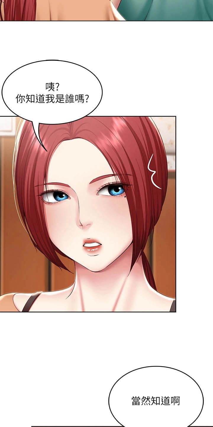 好友之家漫画,第196章：脸红2图