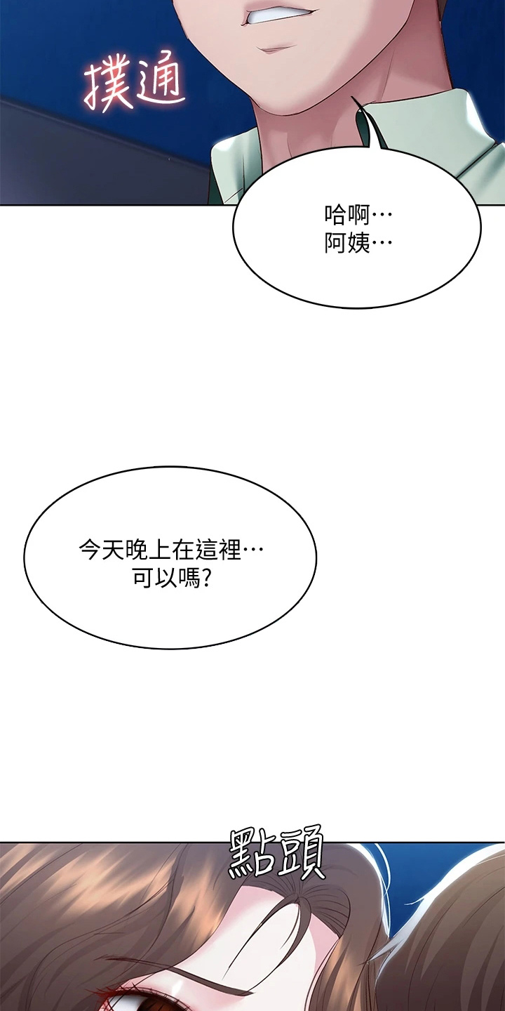 好友之家漫画,第163章：可以吗5图