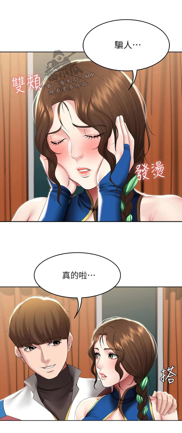 好友之家漫画,第174章：不好意思3图