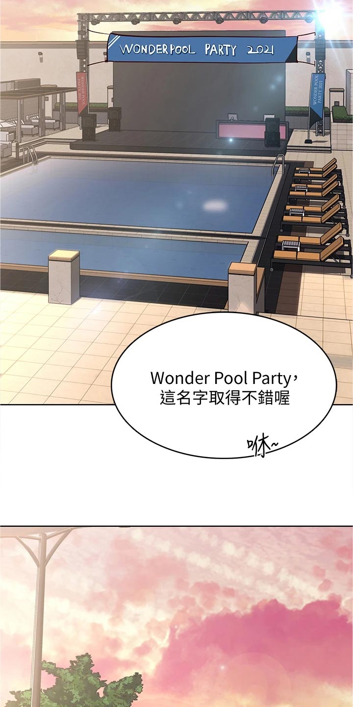 好友之家漫画,第140章：酒店活动1图