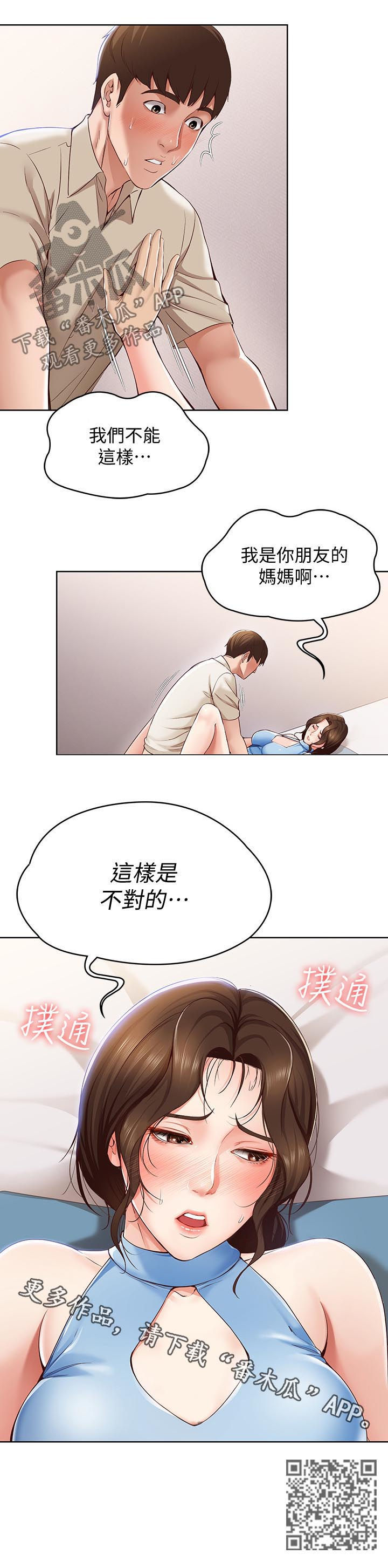 好友之家漫画,第28章：这样是不对的5图