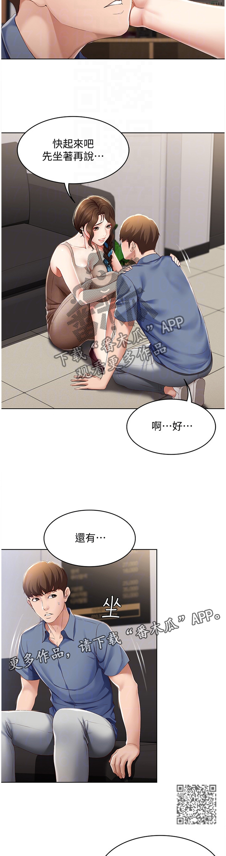 好友之家漫画,第37章：我相信你1图