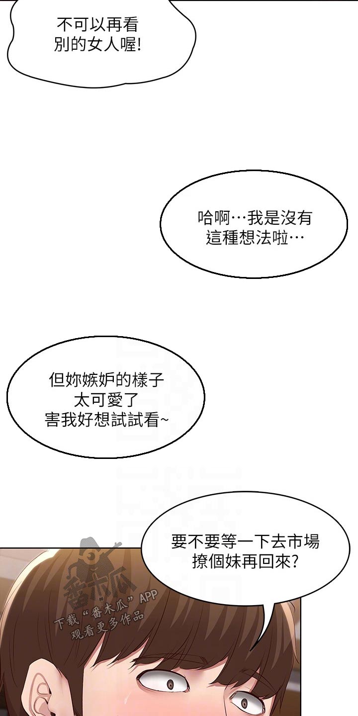 好友之家漫画,第196章：脸红3图