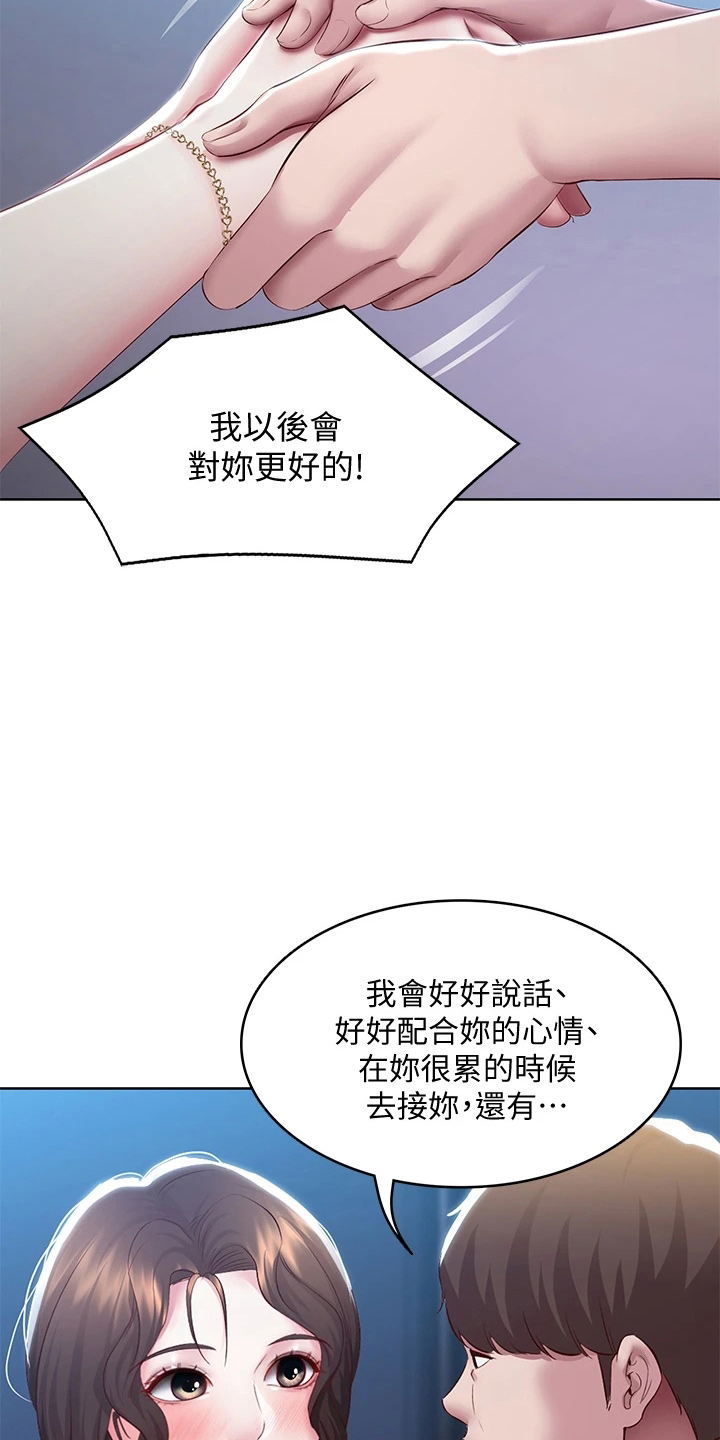 好友之家漫画,第162章：谢谢你4图