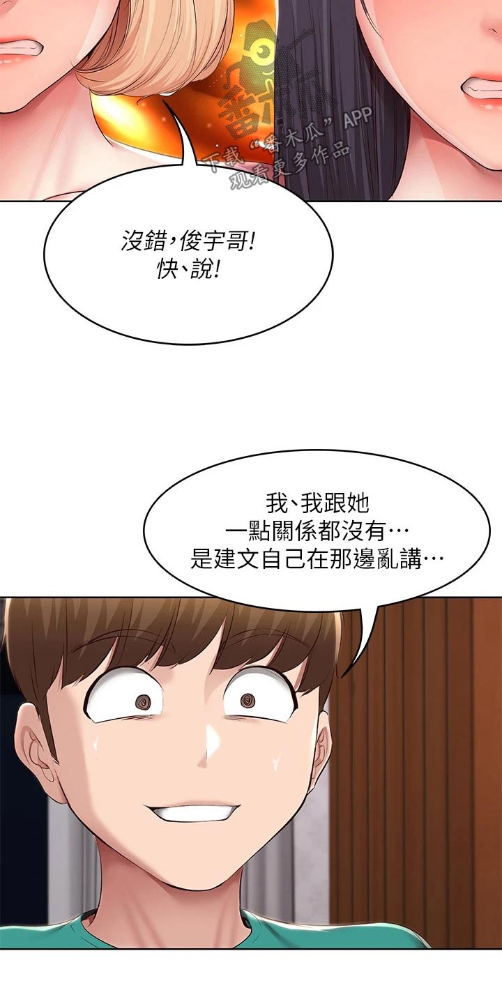 好友之家漫画,第202章：女朋友3图