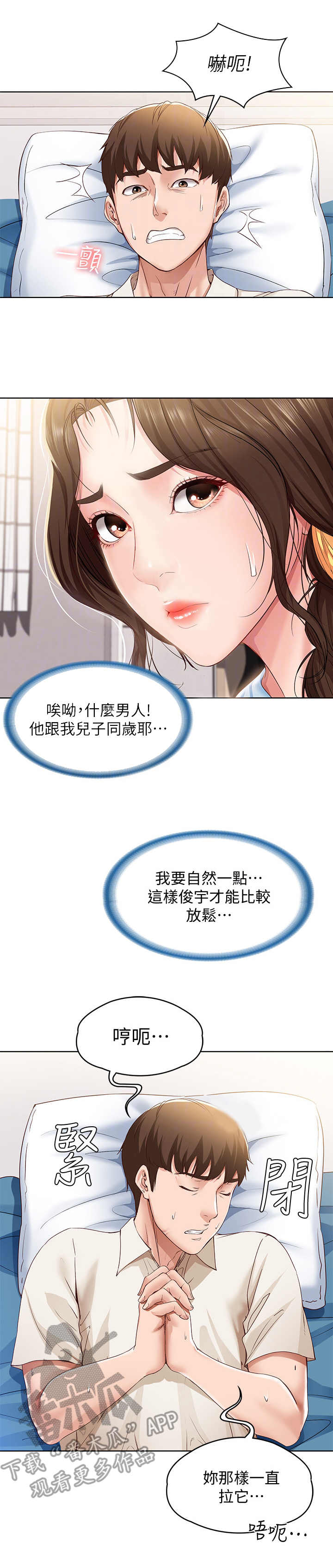 好友之家漫画,第25章：尴尬5图