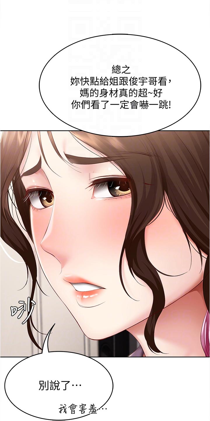 好友之家漫画,第141章：约定1图