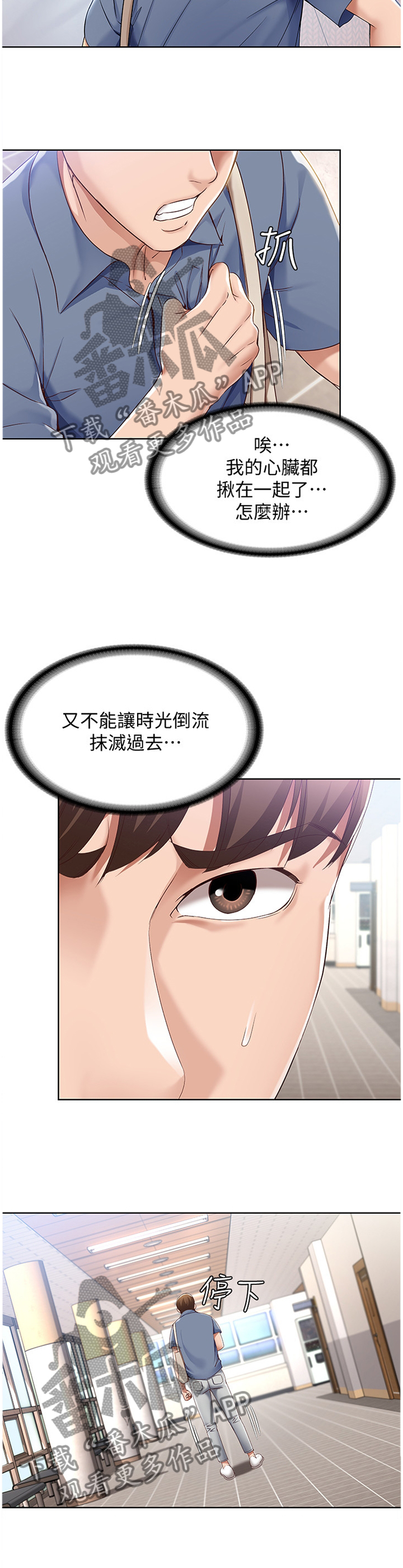 好友之家漫画,第36章：挽回3图