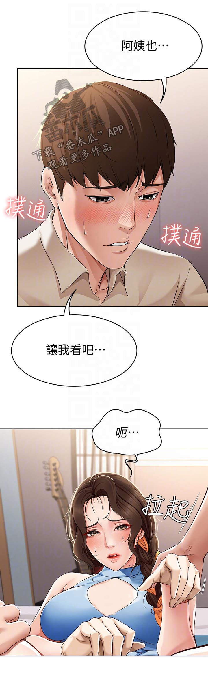 好友之家漫画,第28章：这样是不对的3图