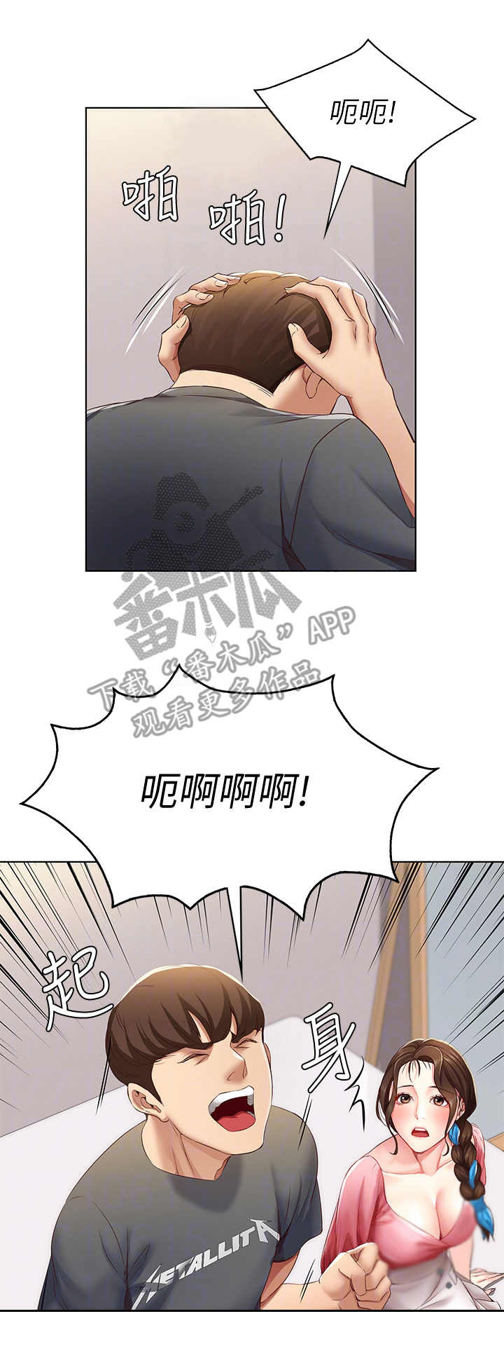 好友之家漫画,第20章：无法接受2图