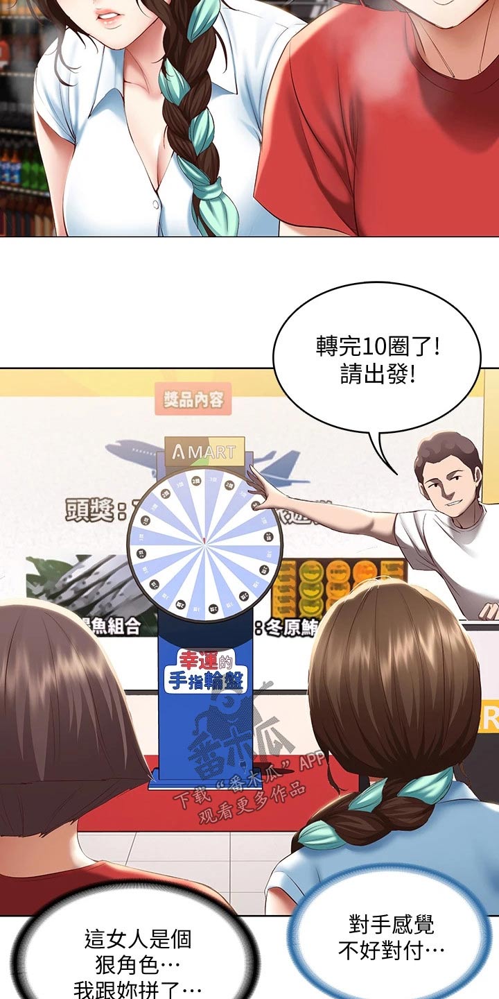 好友之家漫画,第130章：旅行5图