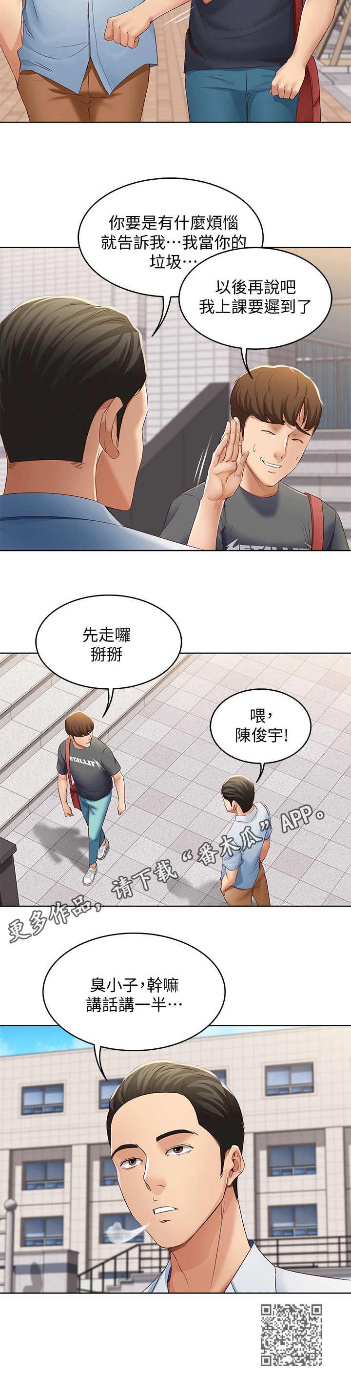 好友之家漫画,第16章：欲言又止5图