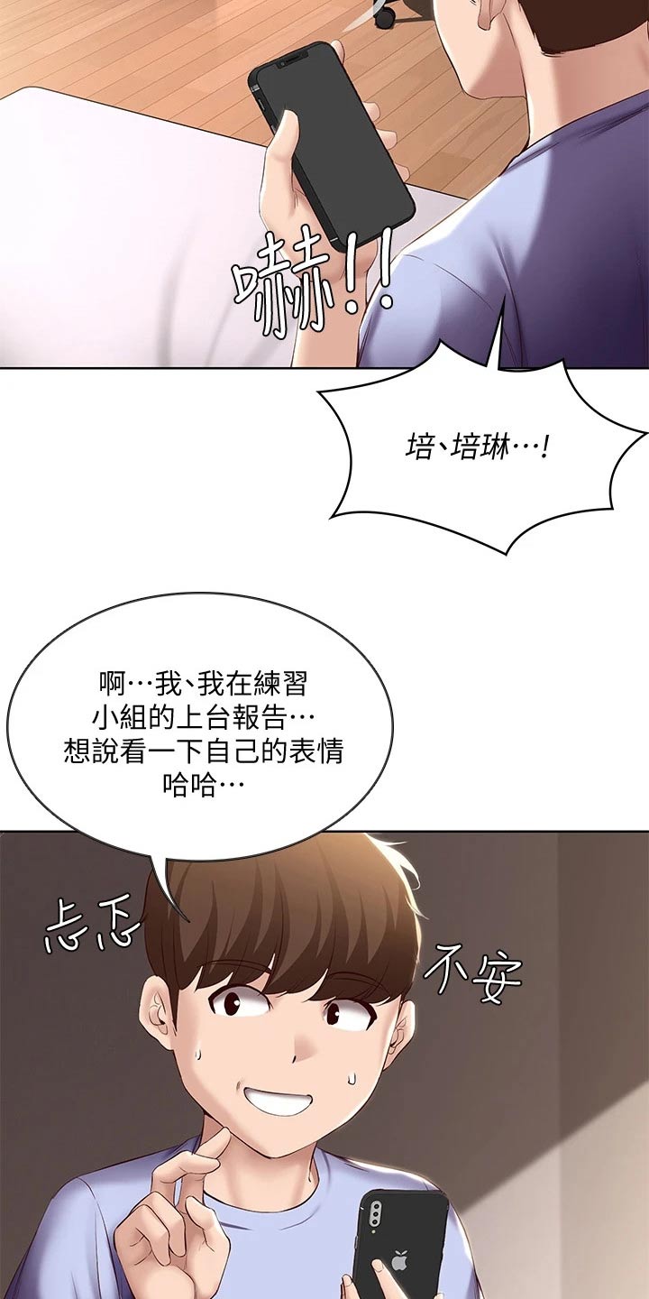 好友之家漫画,第128章：早餐5图