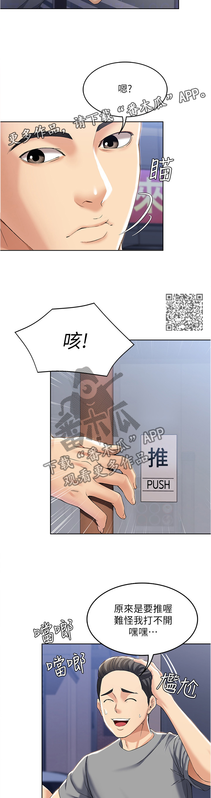 好友之家漫画,第38章：我做不到5图