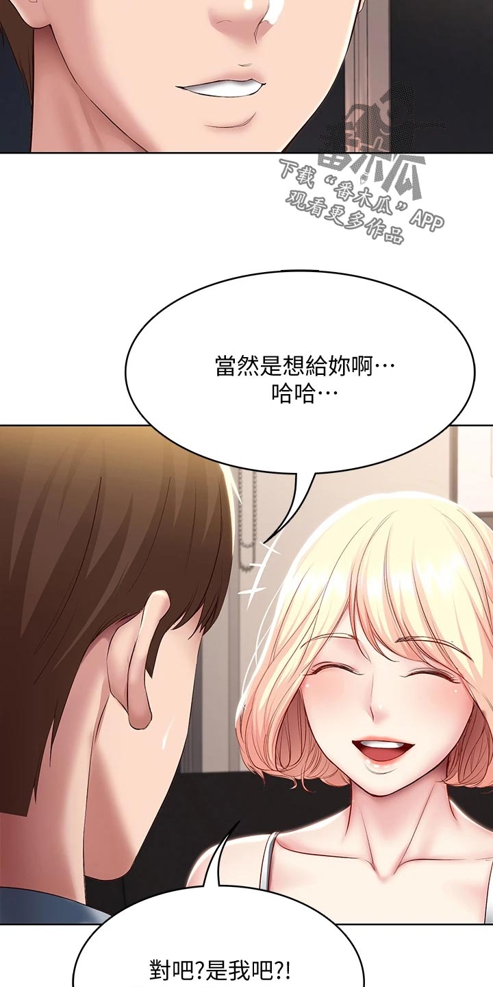 好友之家漫画,第150章：犹豫不决4图