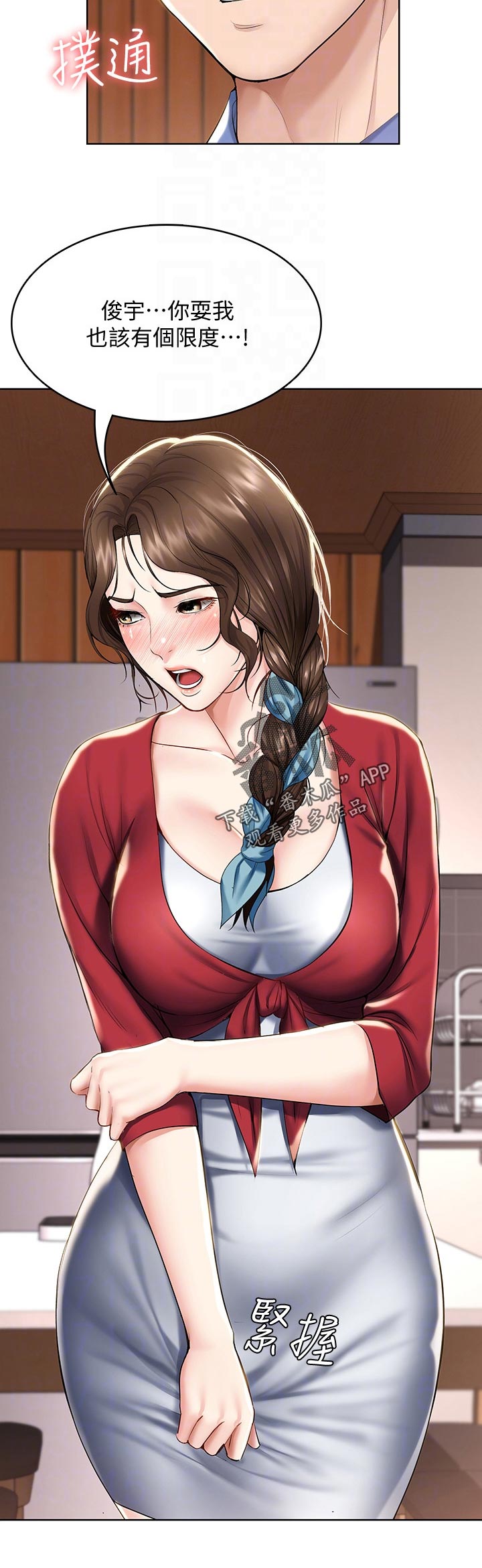 好友之家漫画,第84章：拒绝3图