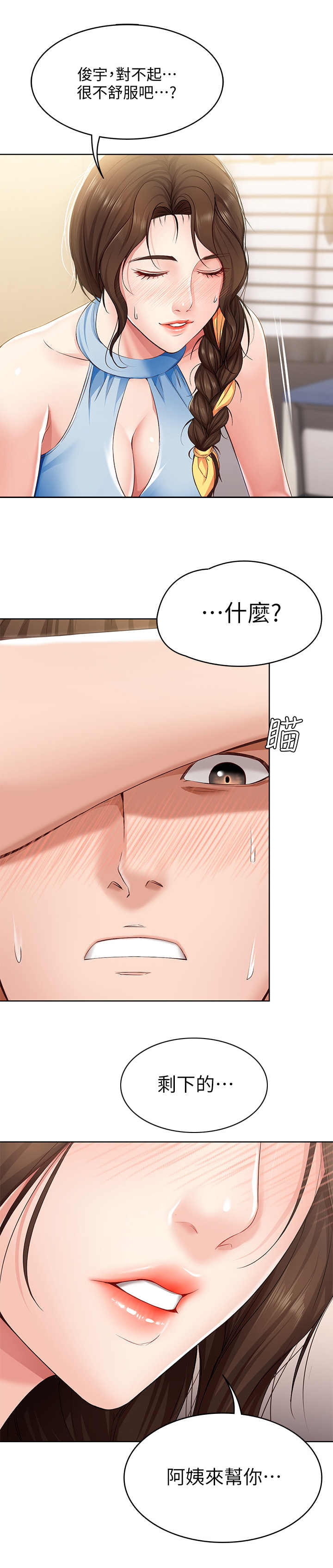 好友之家漫画,第26章：负责5图