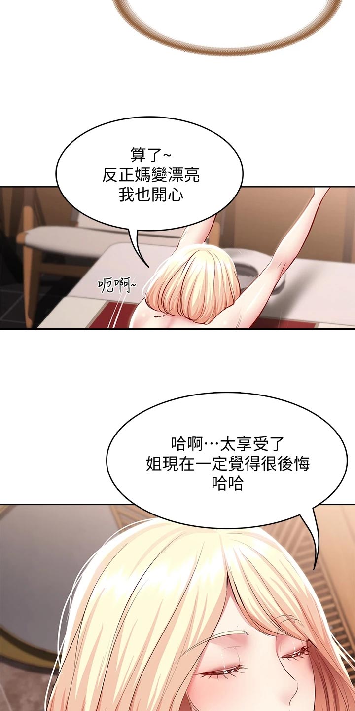 好友之家漫画,第156章：极限3图